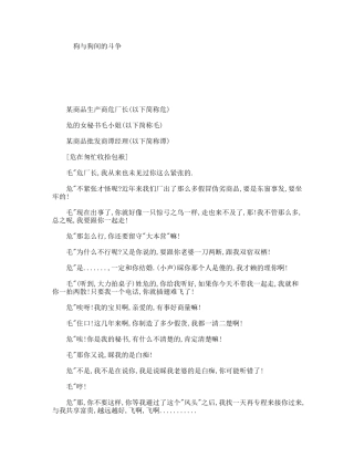 狗与狗间的斗争  小品喜剧剧本
