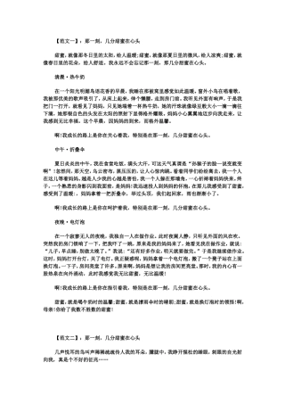 范文一那一刻，几分甜蜜在心头  语文作文