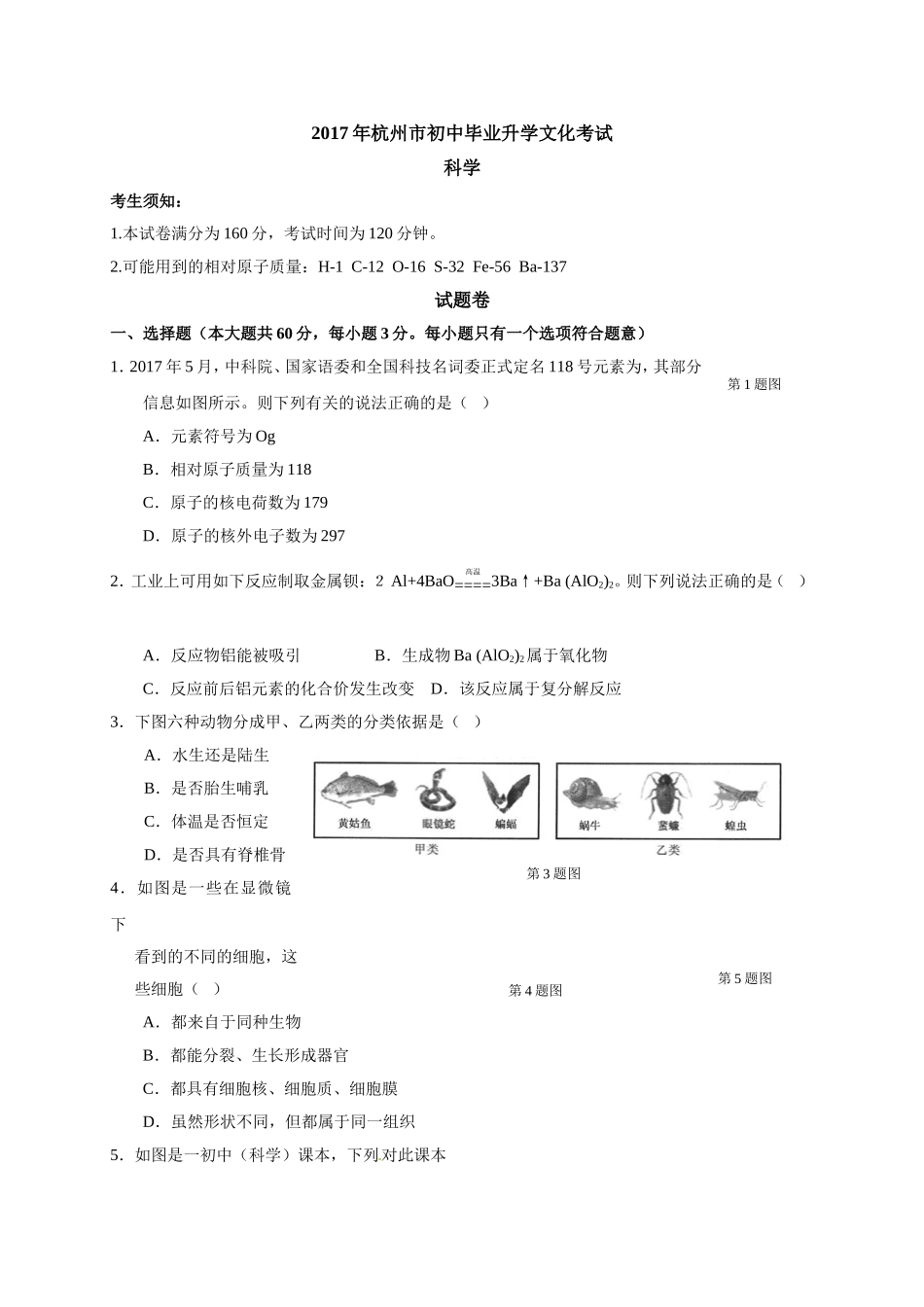 杭州市初中毕业升学科学文化考试_第1页