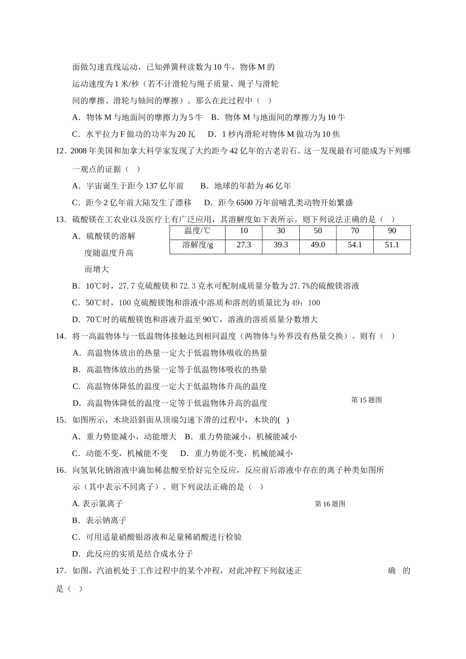 杭州市初中毕业升学科学文化考试_第3页