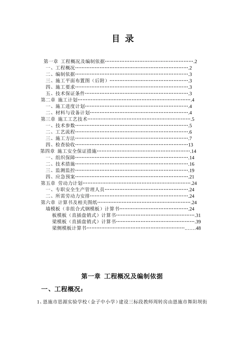 恩施市思源实验学校（金子中小学）建设三标段教师周转房_第2页