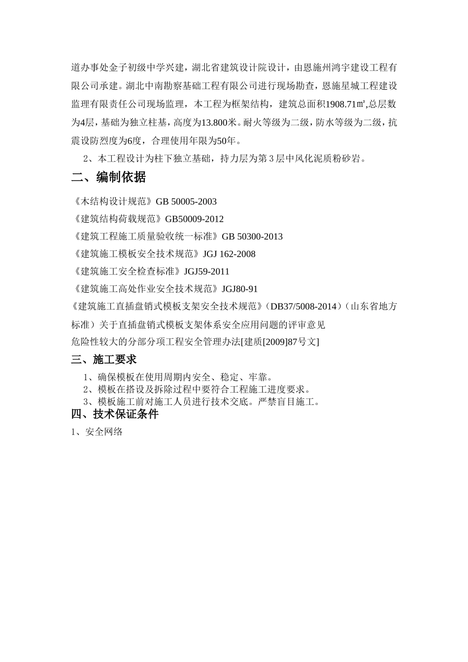 恩施市思源实验学校（金子中小学）建设三标段教师周转房_第3页