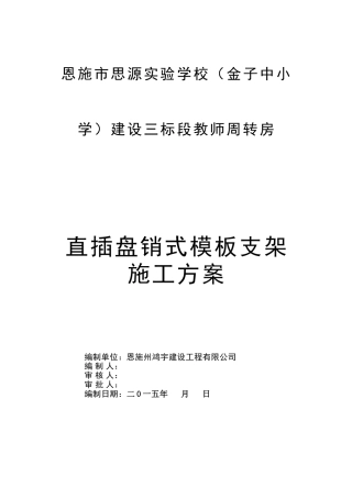 恩施市思源实验学校（金子中小学）建设三标段教师周转房