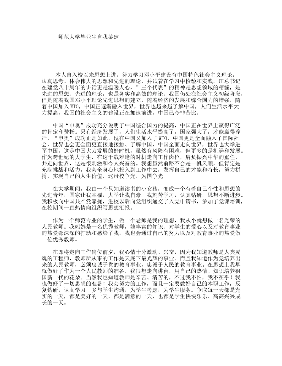 师范大学毕业生自我鉴定_第1页