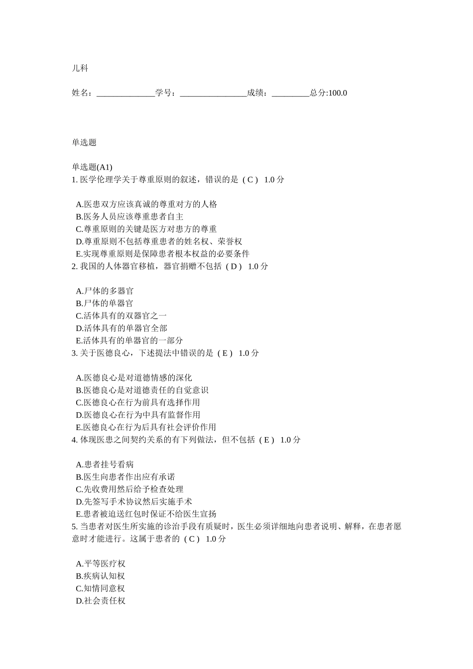 儿科医学测试试题_第1页