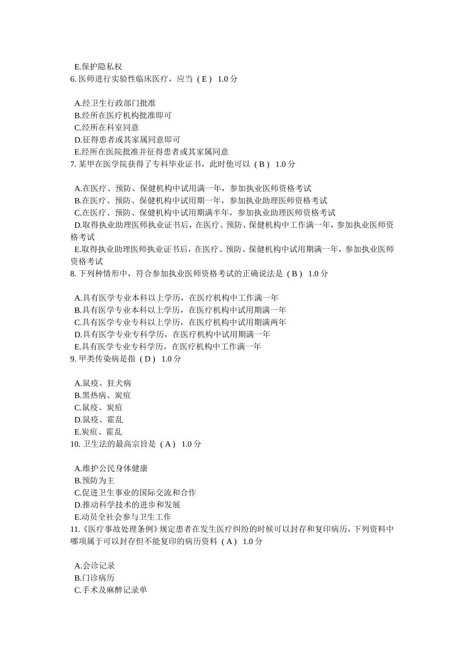 儿科医学测试试题_第2页