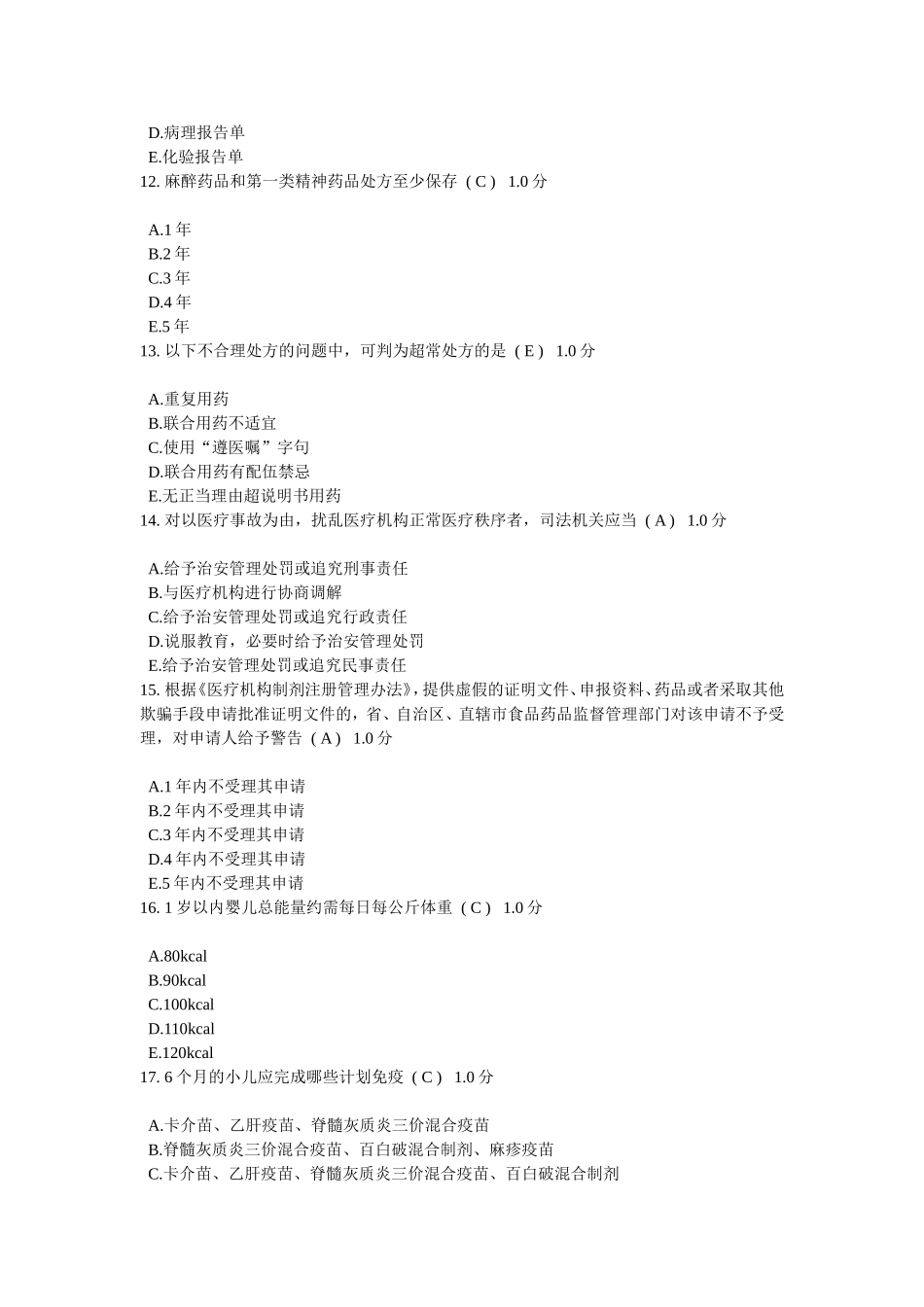 儿科医学测试试题_第3页