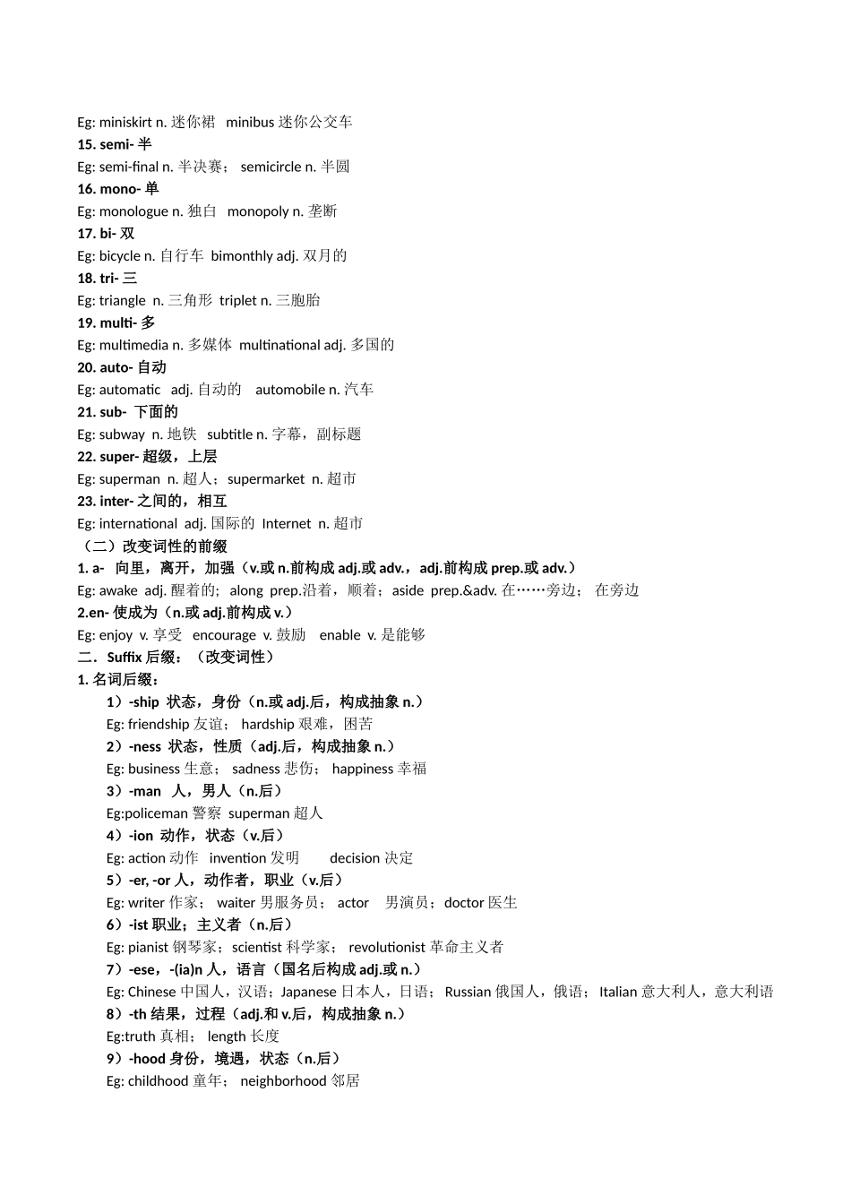构词法（一）——派生法(Derivation) 英语教学_第2页