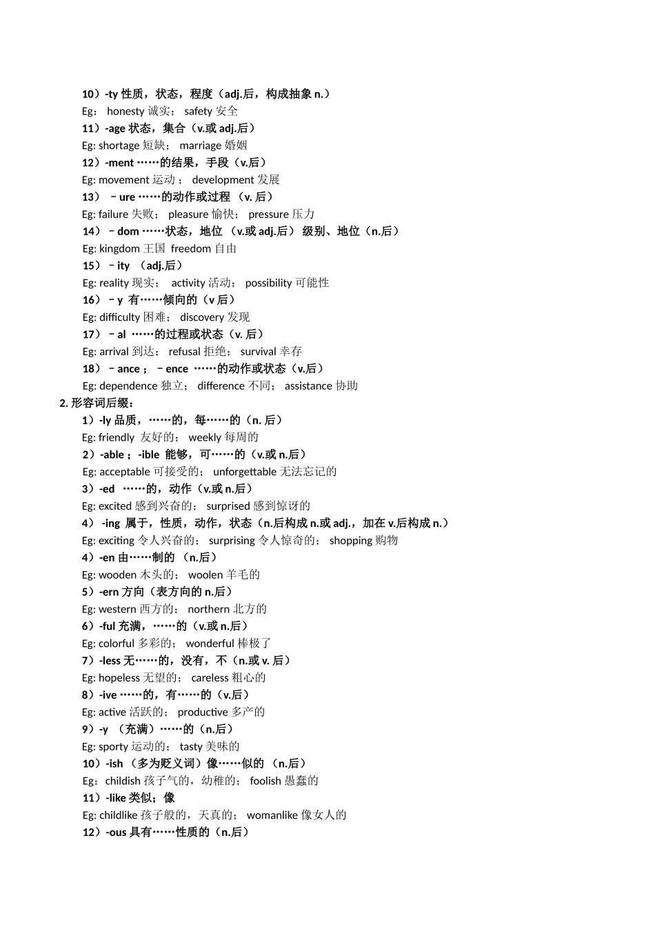 构词法（一）——派生法(Derivation) 英语教学_第3页