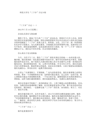 师范大学生“三下乡”日记9则