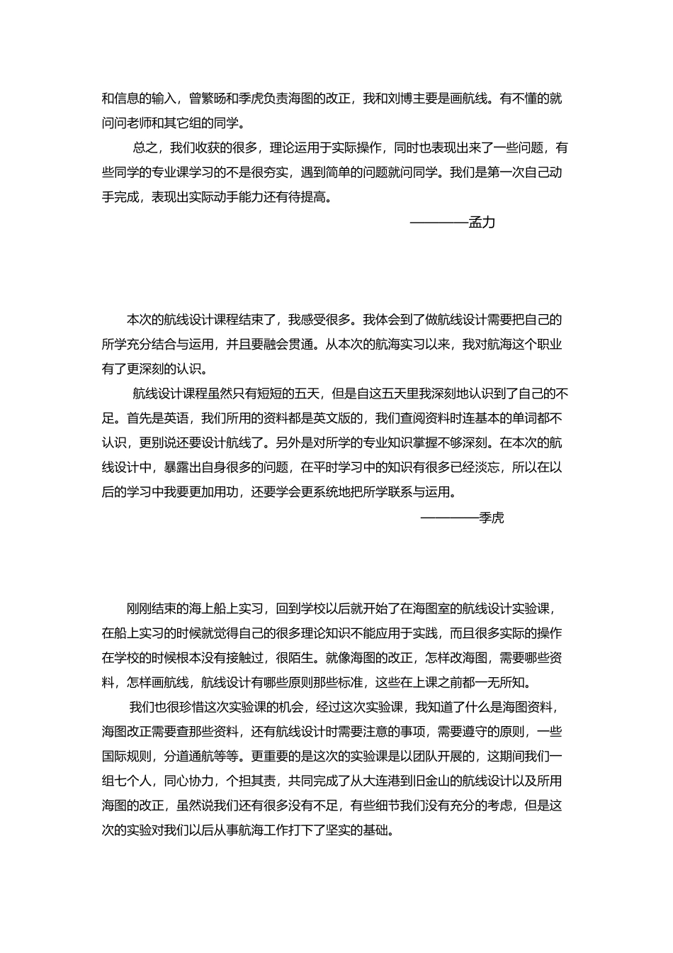 航海学航线设计心得体会_第2页
