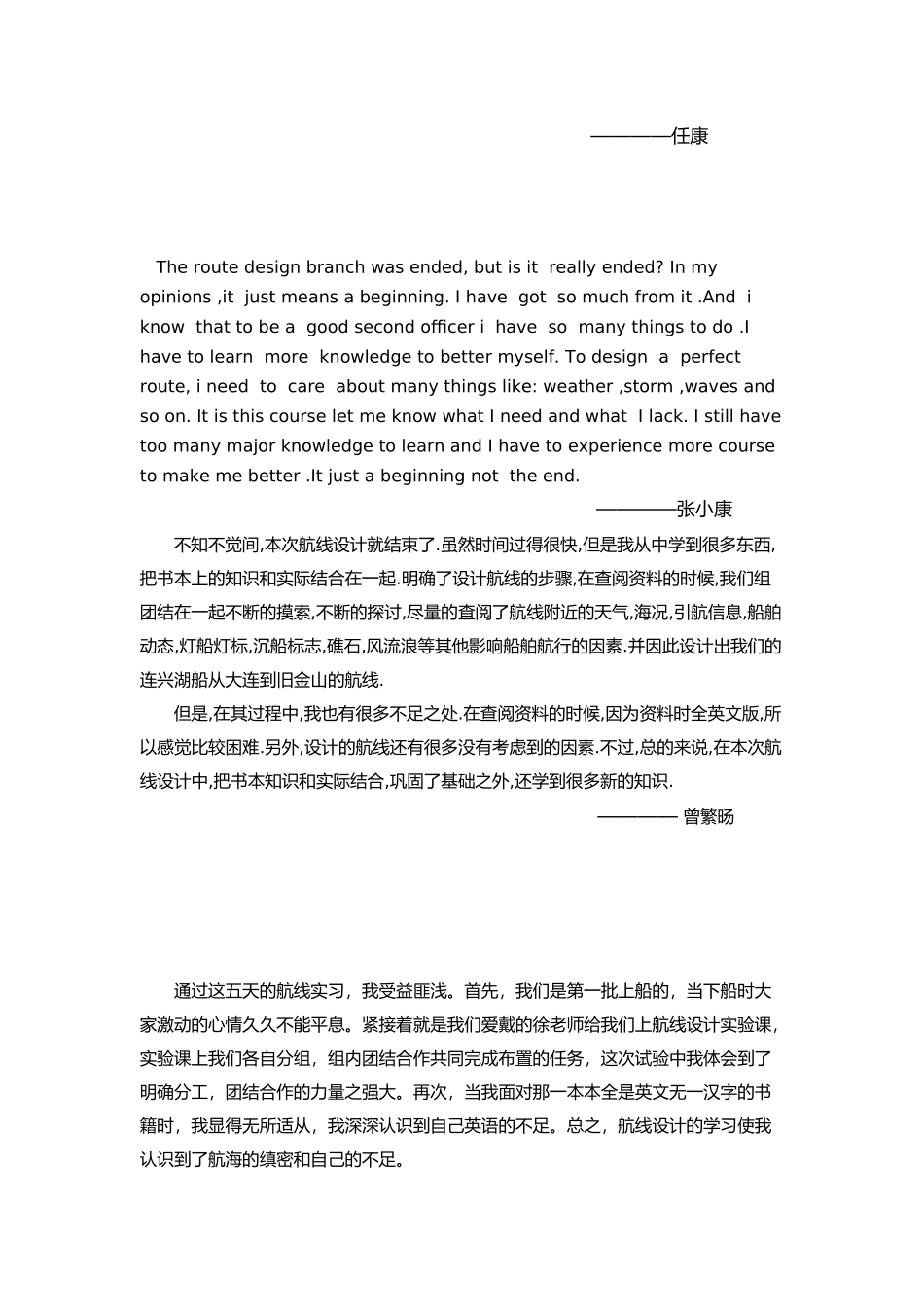 航海学航线设计心得体会_第3页