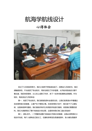 航海学航线设计心得体会