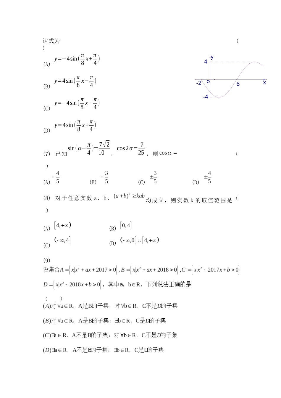 湖北省部分重点中学高三第一次联考数学理科试卷_第2页