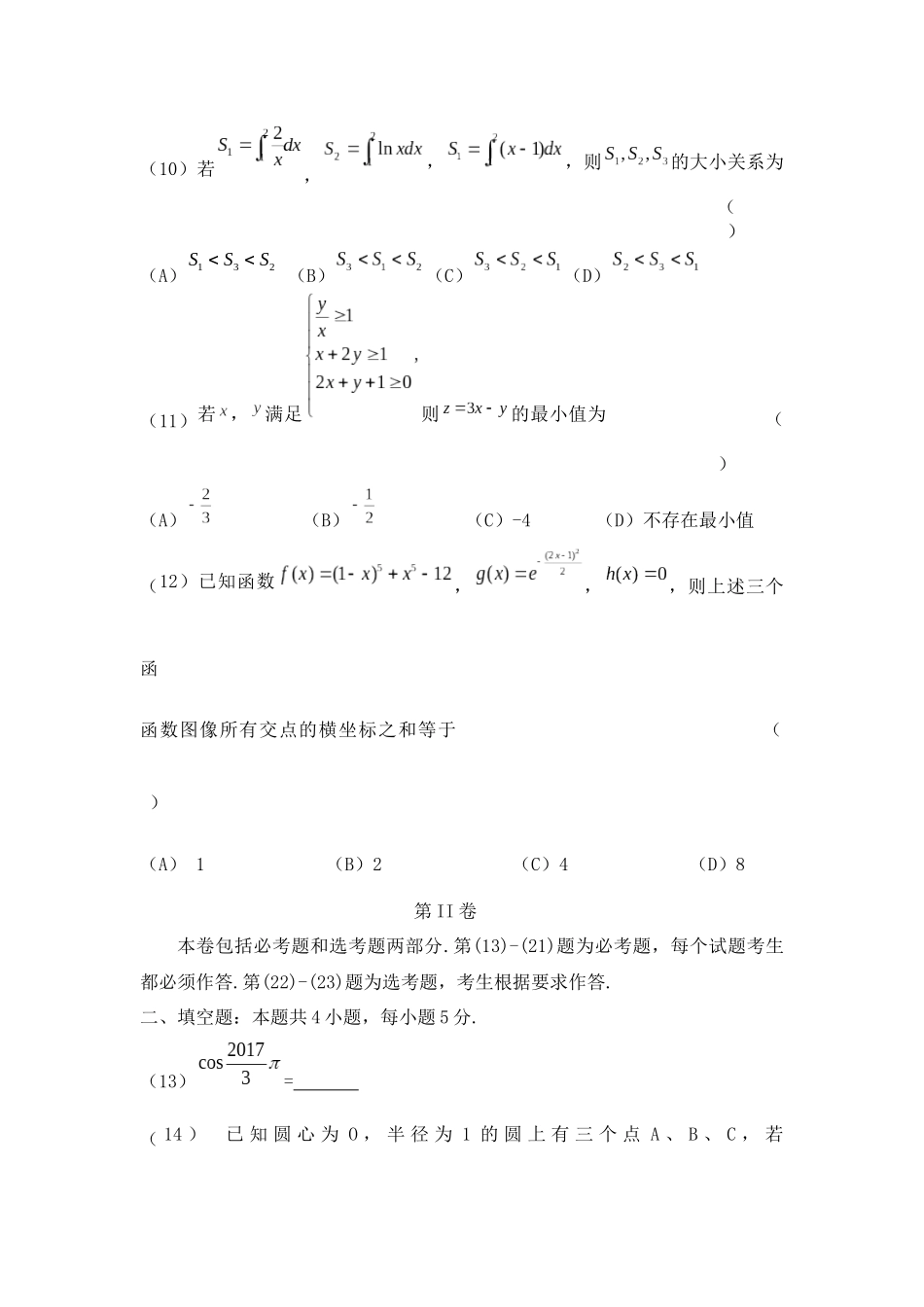 湖北省部分重点中学高三第一次联考数学理科试卷_第3页