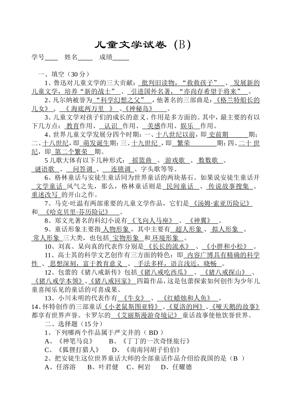儿童文学试卷模拟试题_第1页
