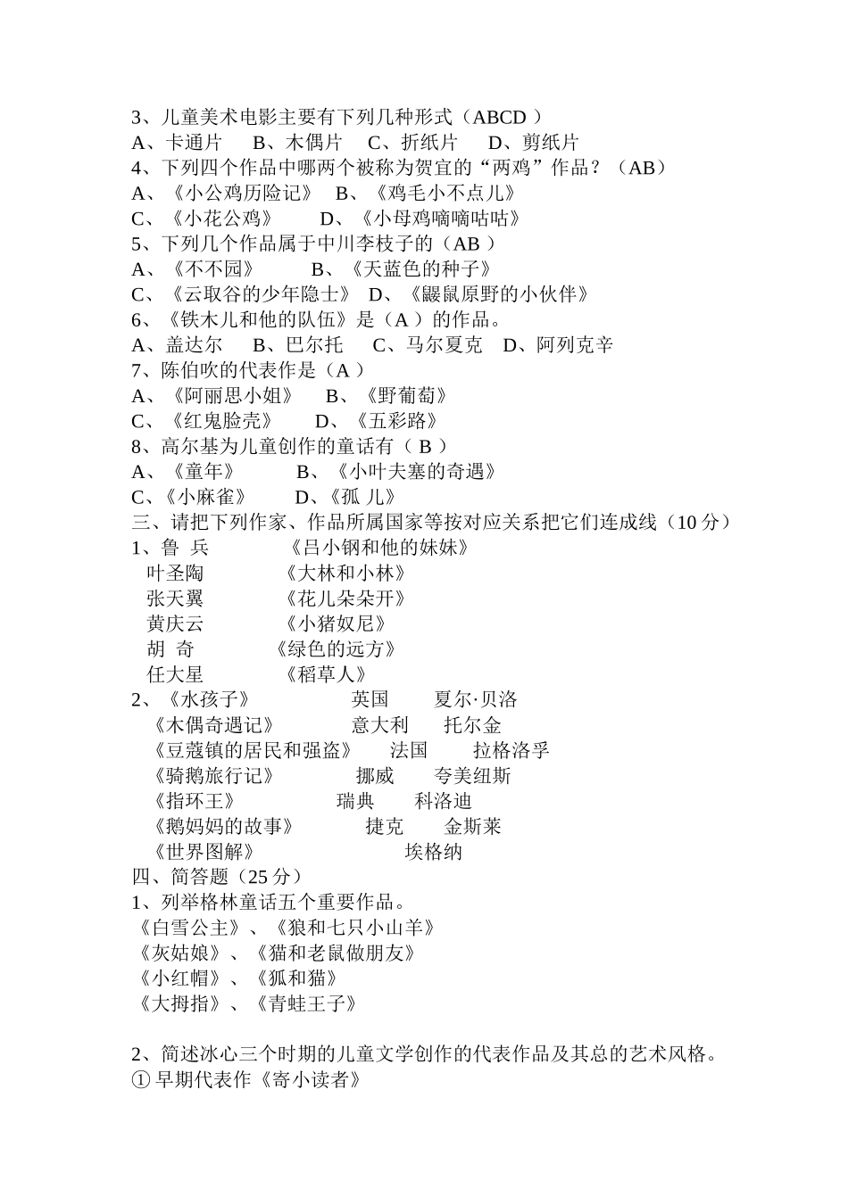 儿童文学试卷模拟试题_第2页