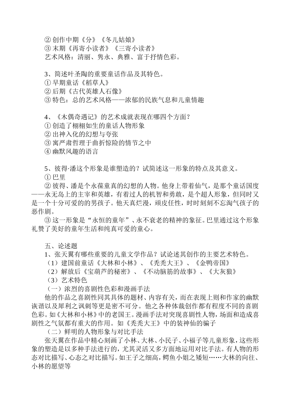 儿童文学试卷模拟试题_第3页