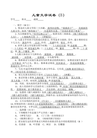 儿童文学试卷模拟试题