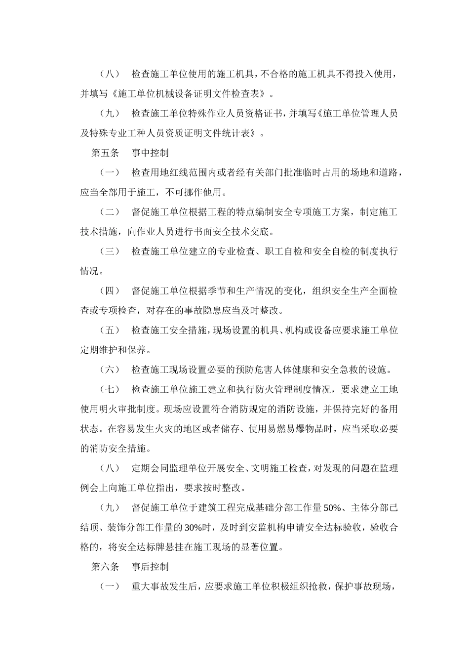 房地产开发股份有限公司工程安全生产管理办法（初稿）_第2页