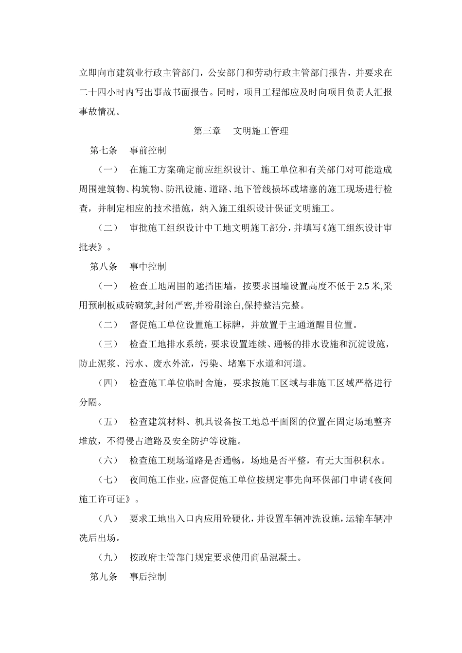 房地产开发股份有限公司工程安全生产管理办法（初稿）_第3页