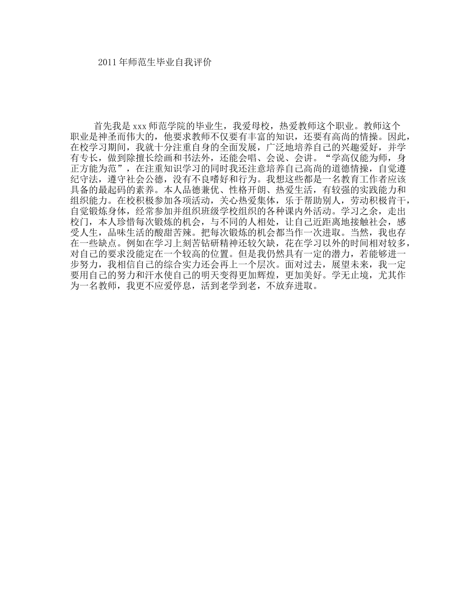 师范生毕业自我评价_第1页