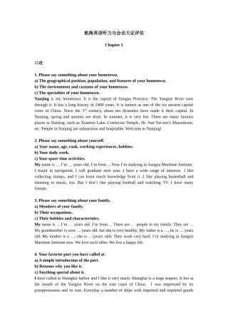 航海英语听力与会话大证评估