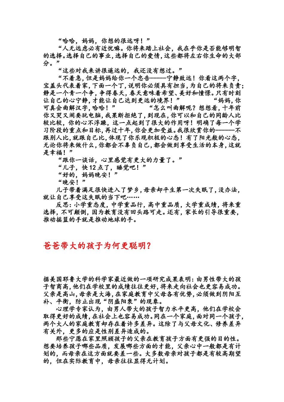 儿子第一次入学统考记录_第2页