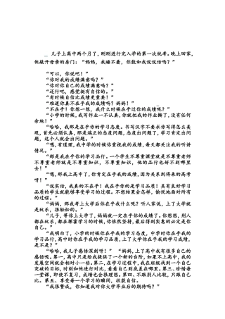 儿子第一次入学统考记录