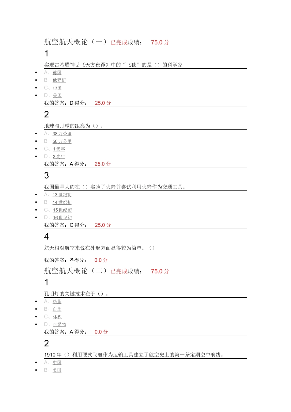 航空航天概论测试题_第1页