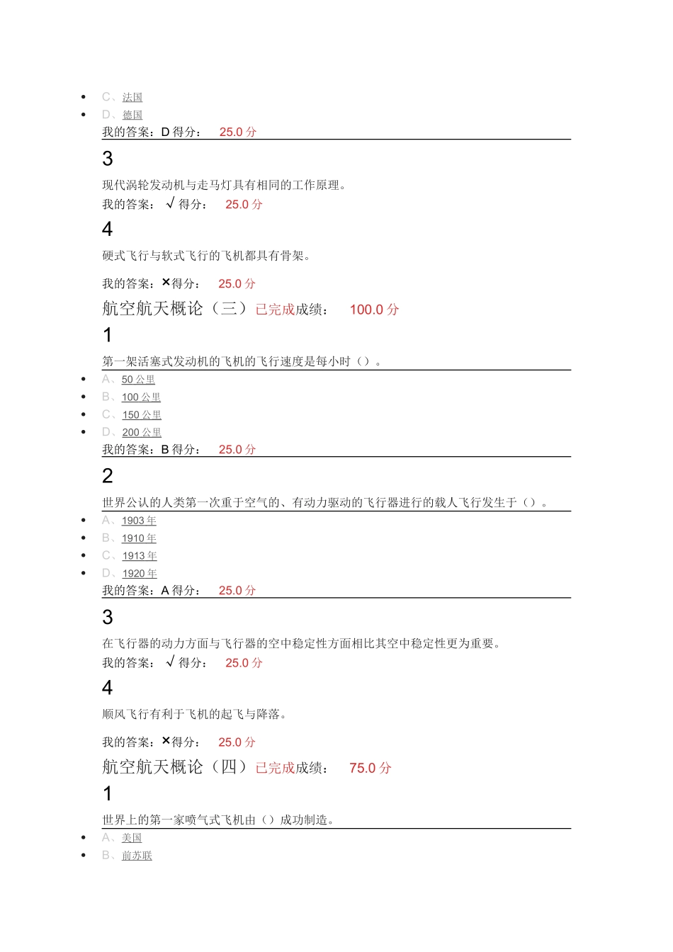 航空航天概论测试题_第2页