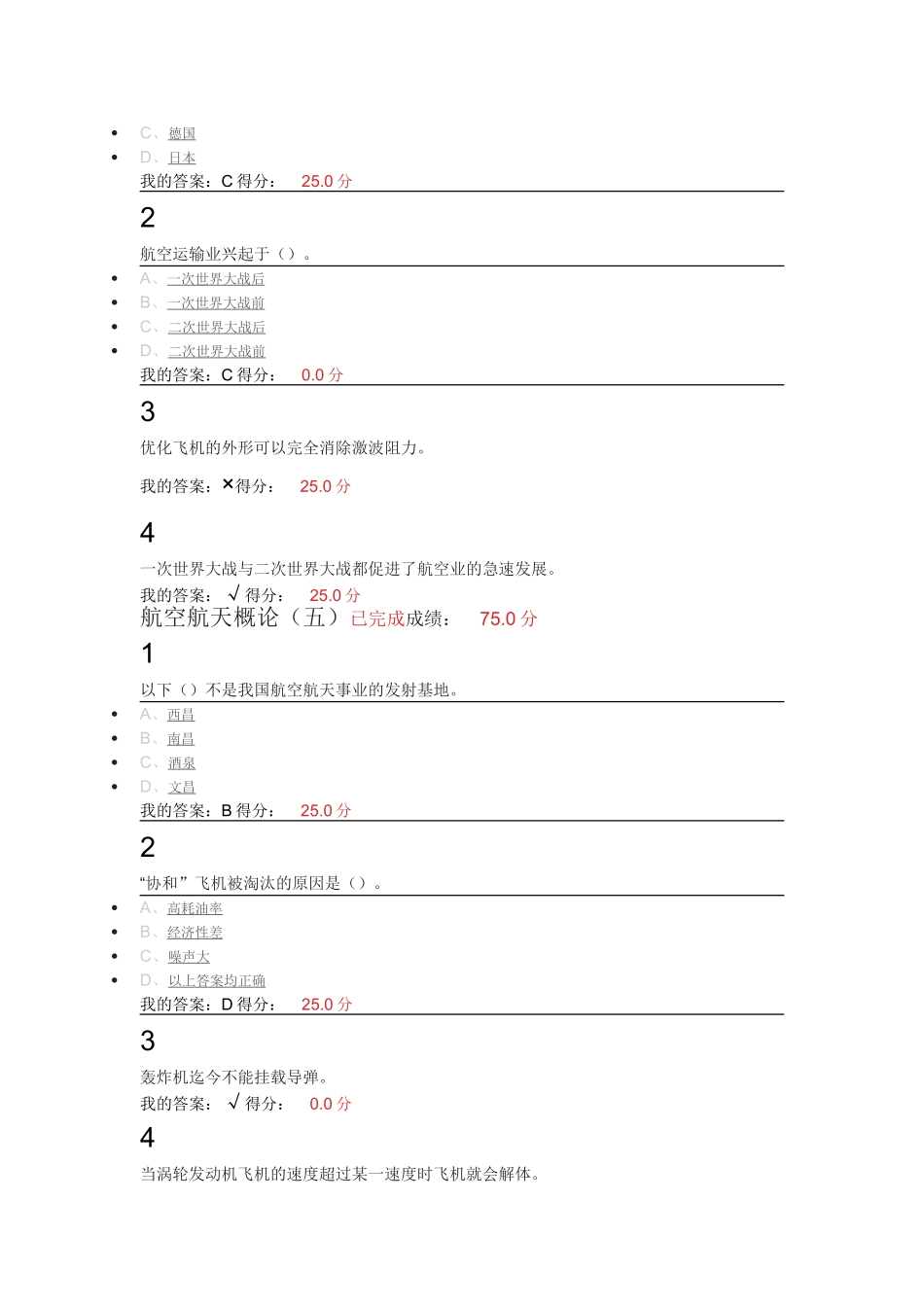 航空航天概论测试题_第3页