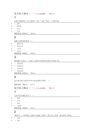 航空航天概论测试题