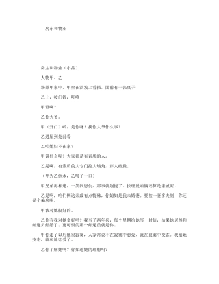 房东和物业  小品话剧剧本