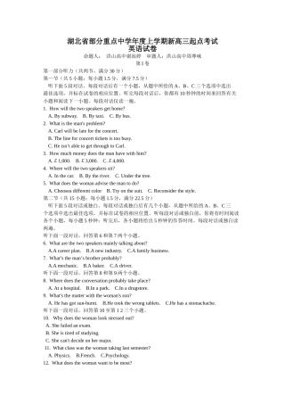 湖北省部分重点中学学年度上学期新高三起点考试英语试卷