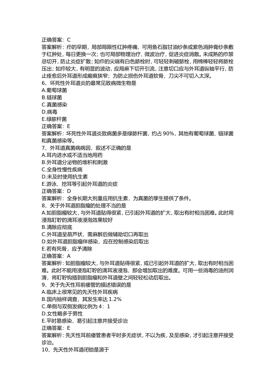 耳鼻喉医学知识测试试题_第2页