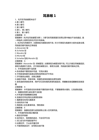 耳鼻喉医学知识测试试题