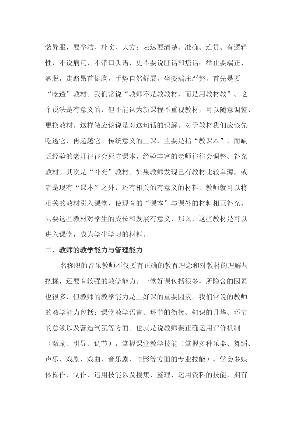 师风师德征文_第2页