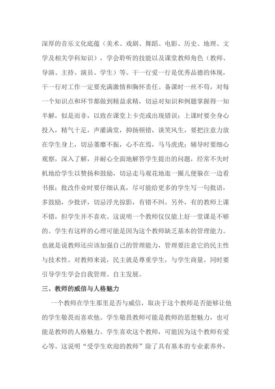 师风师德征文_第3页