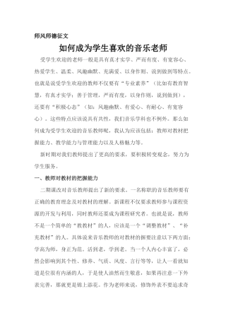 师风师德征文
