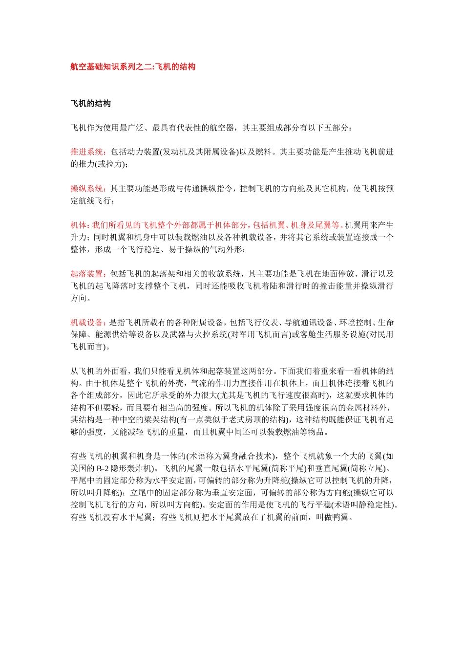 航空基础知识系列之一飞机的分类_第2页