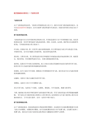 航空基础知识系列之一飞机的分类
