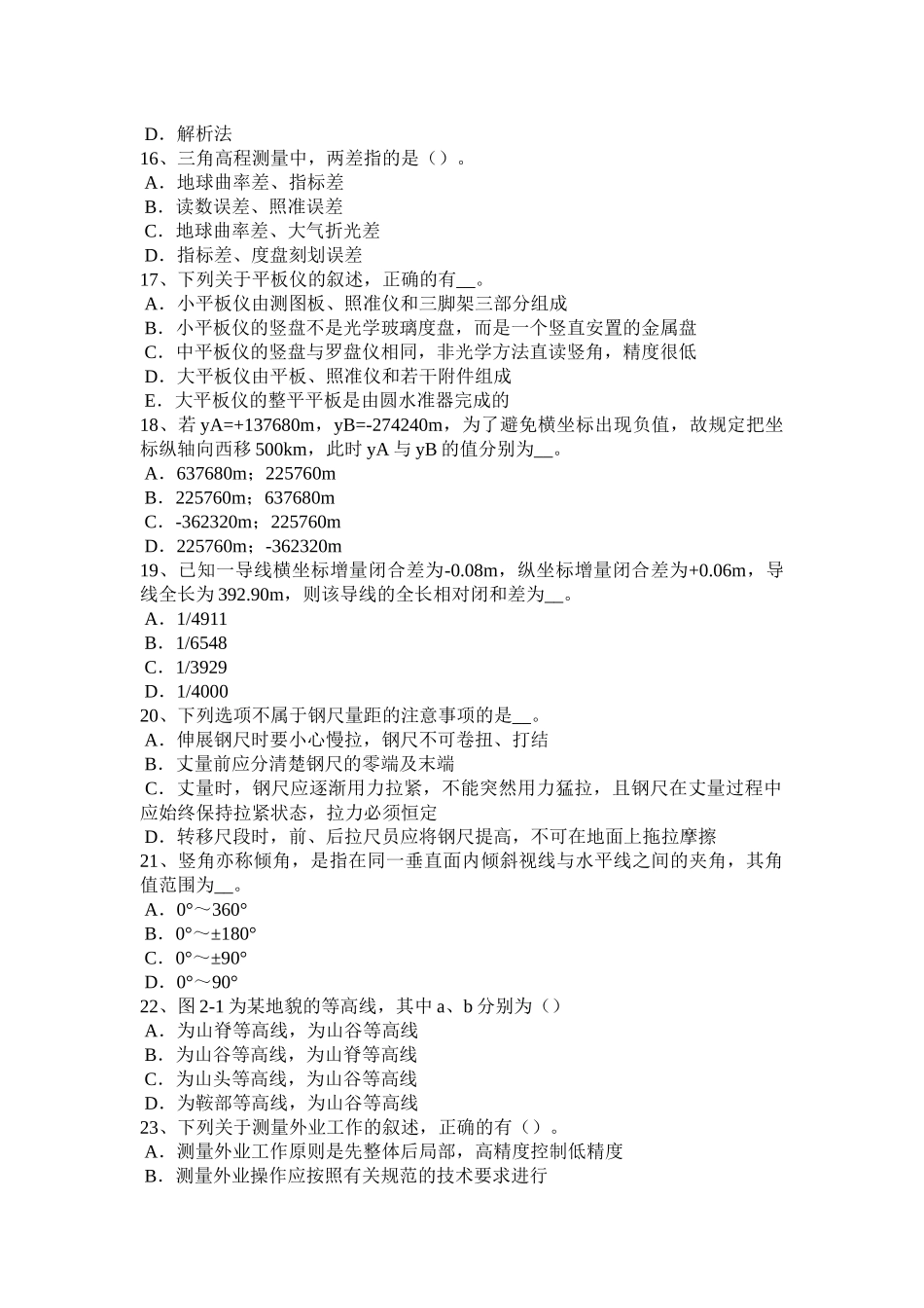 湖北省测绘职业技能鉴定《工程测量员》考试试卷_第3页