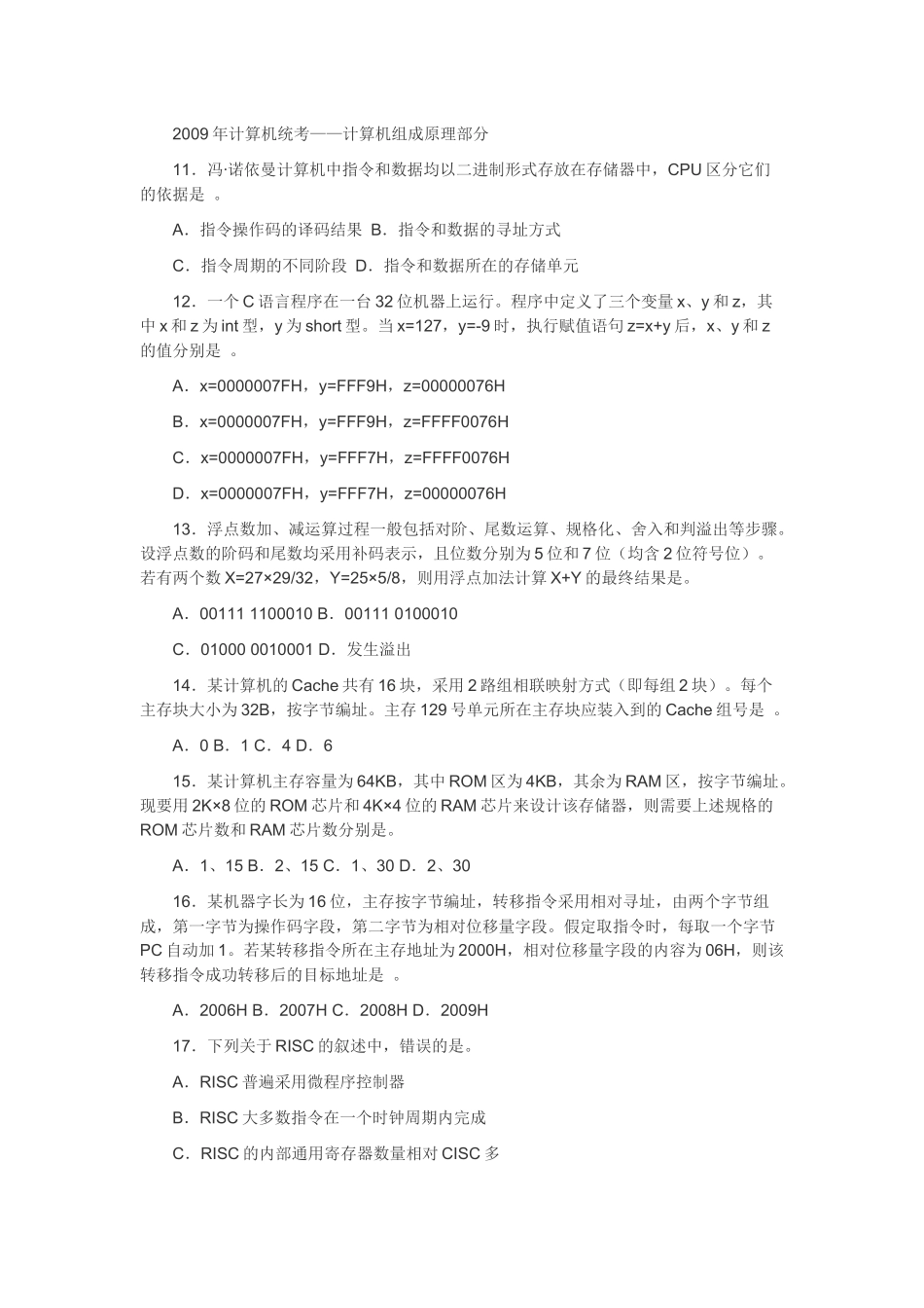 计算机统考——计算机组成原理部分专题练习_第1页