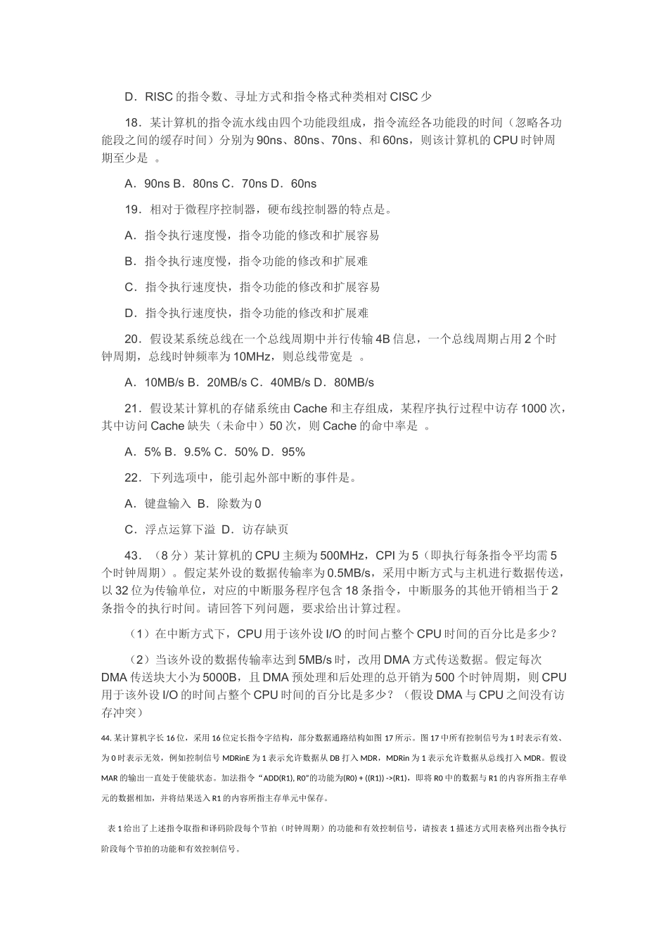 计算机统考——计算机组成原理部分专题练习_第2页