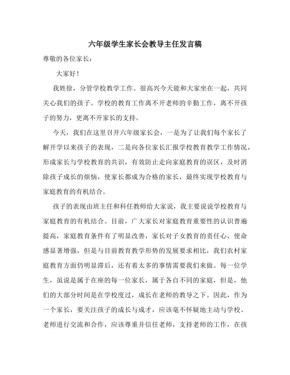 六年级学生家长会教导主任发言稿_第1页