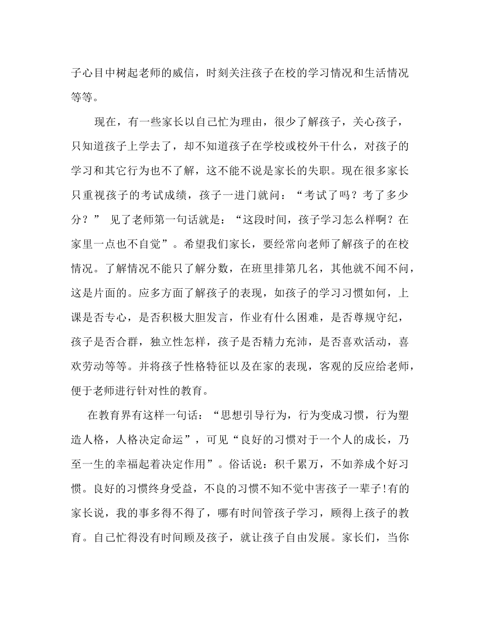 六年级学生家长会教导主任发言稿_第2页