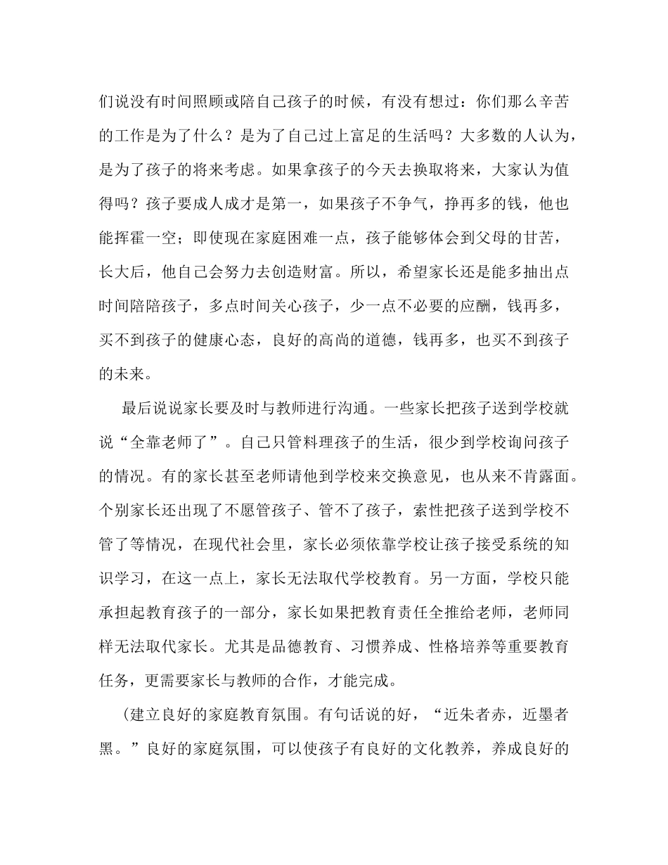 六年级学生家长会教导主任发言稿_第3页