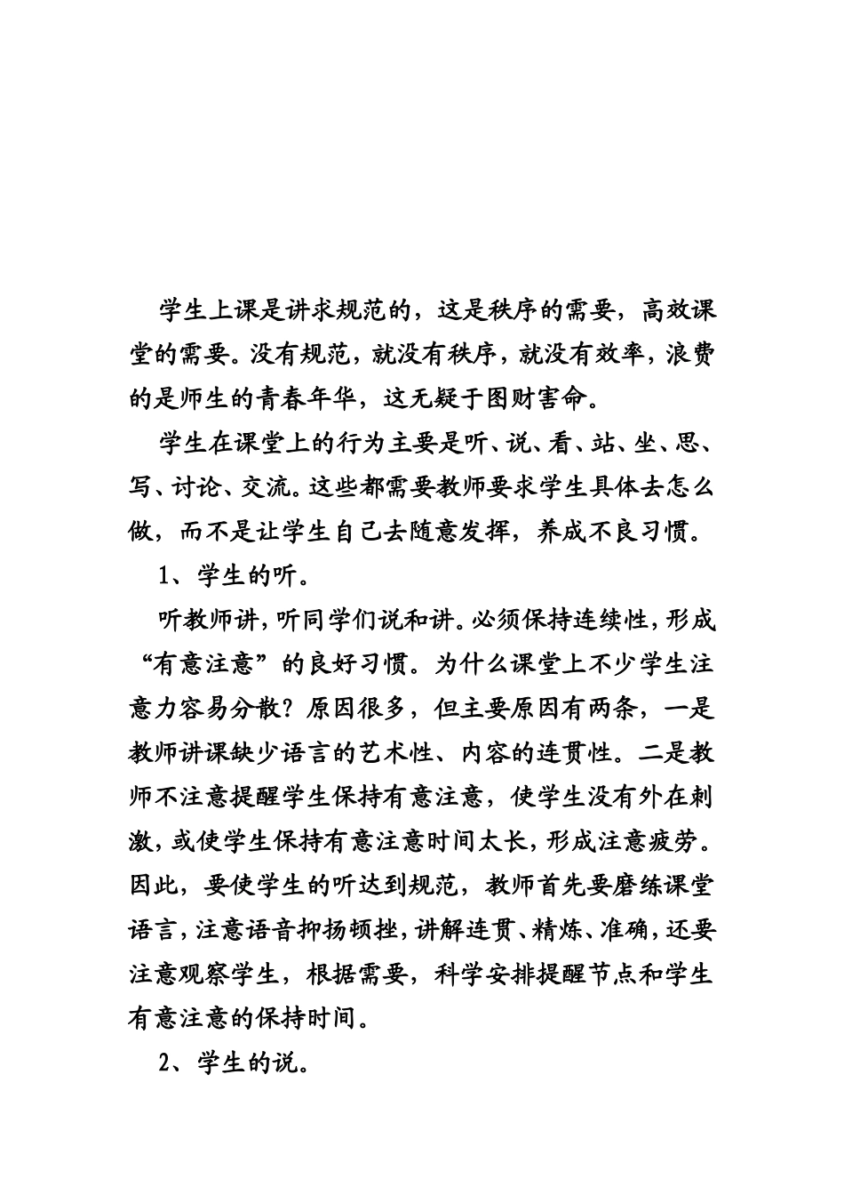 师生课堂行为规范准则_第2页