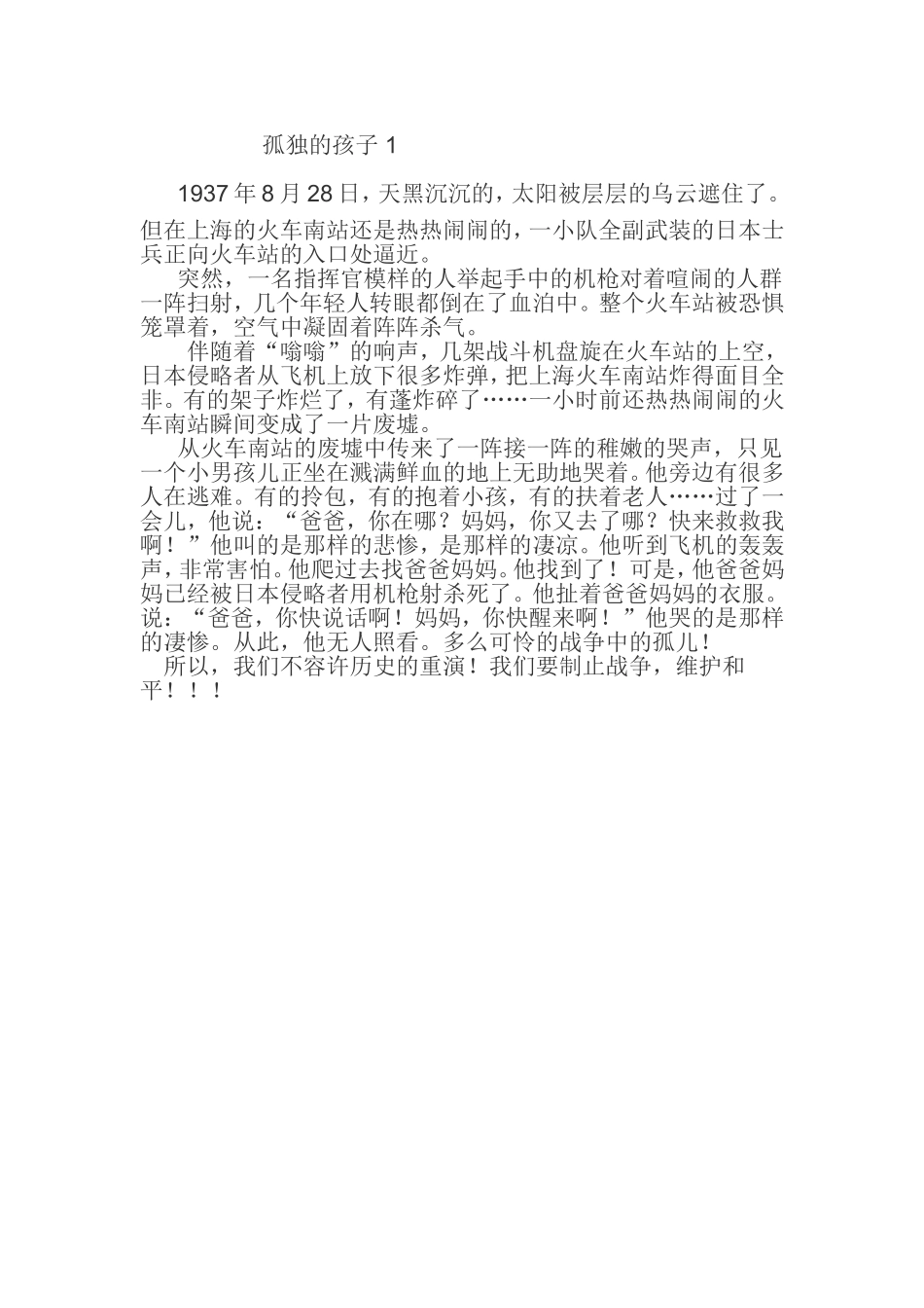 孤独的孩子  小学作文_第1页